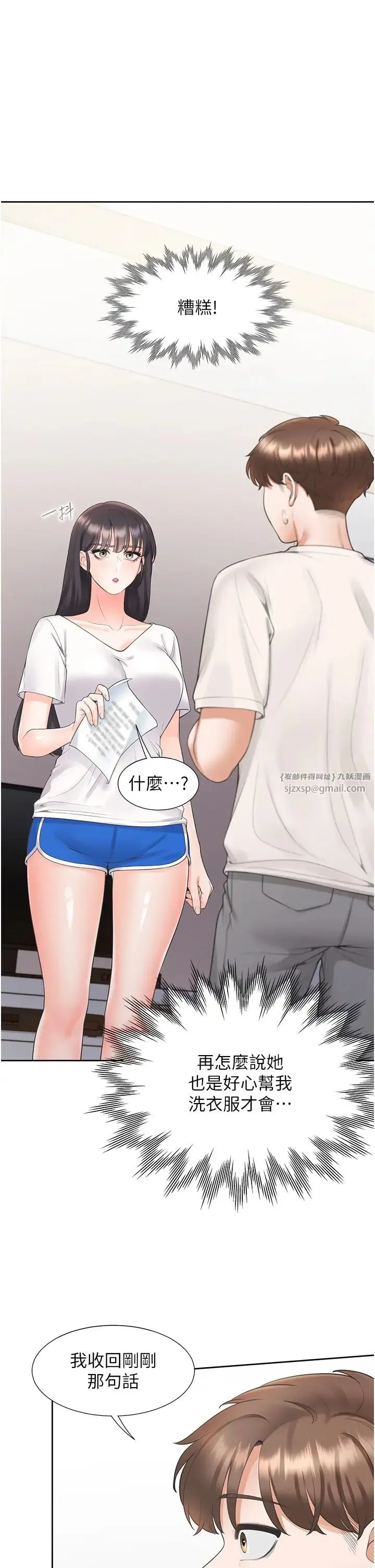 同居上下舖 第81話-跟室友姊姊撕破臉 第20页