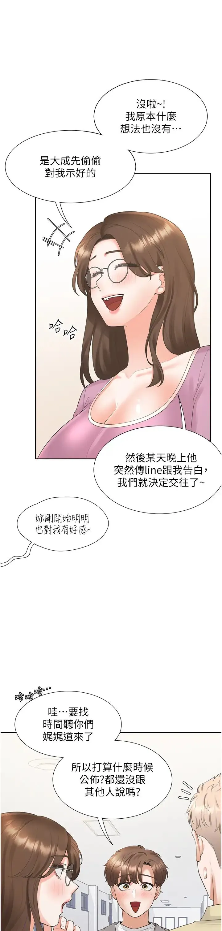 同居上下舖 第81話-跟室友姊姊撕破臉 第43页