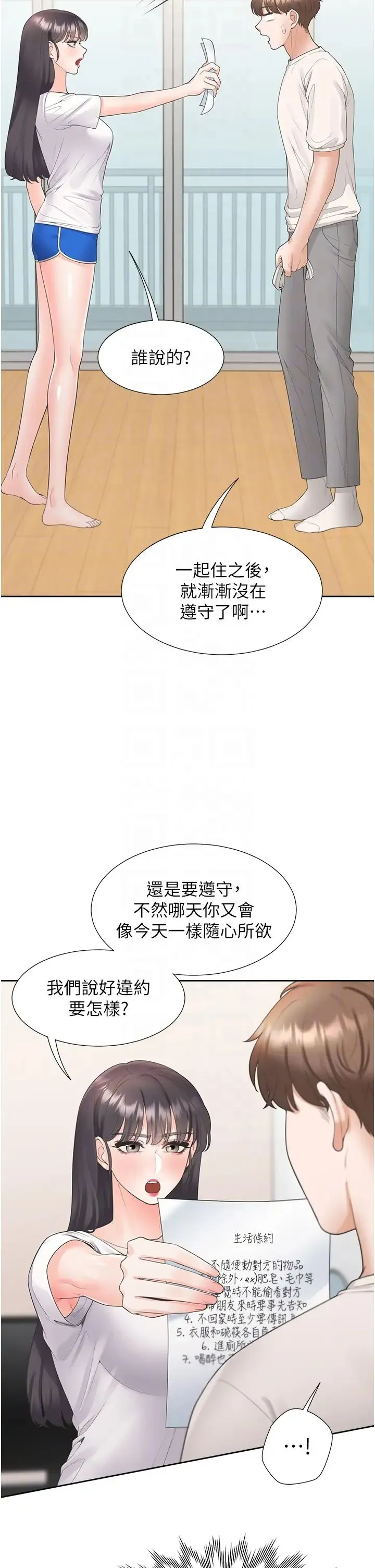 同居上下舖 第81話-跟室友姊姊撕破臉 第18页