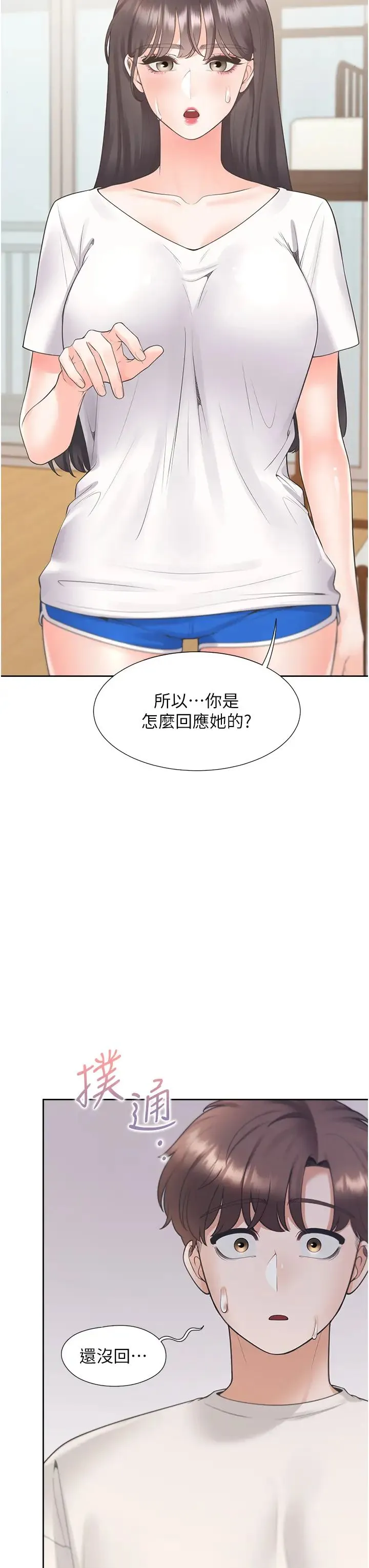 同居上下舖 第81話-跟室友姊姊撕破臉 第12页