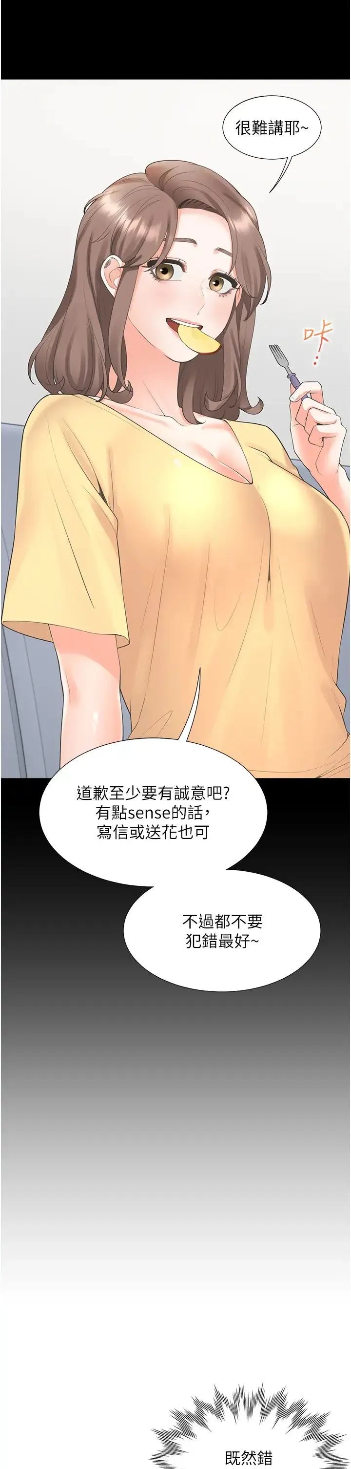 同居上下舖 第81話-跟室友姊姊撕破臉 第33页