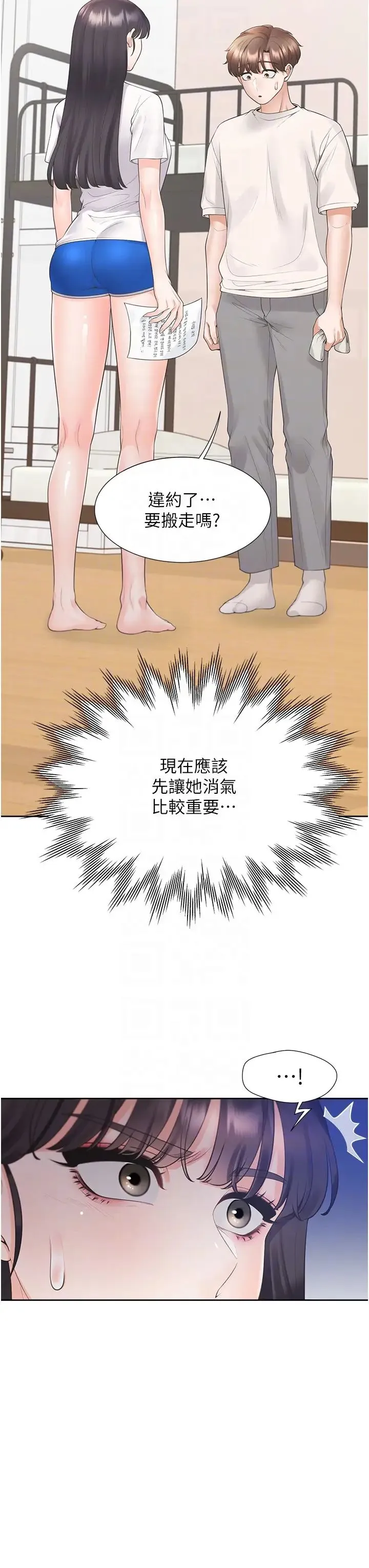 同居上下舖 第81話-跟室友姊姊撕破臉 第22页