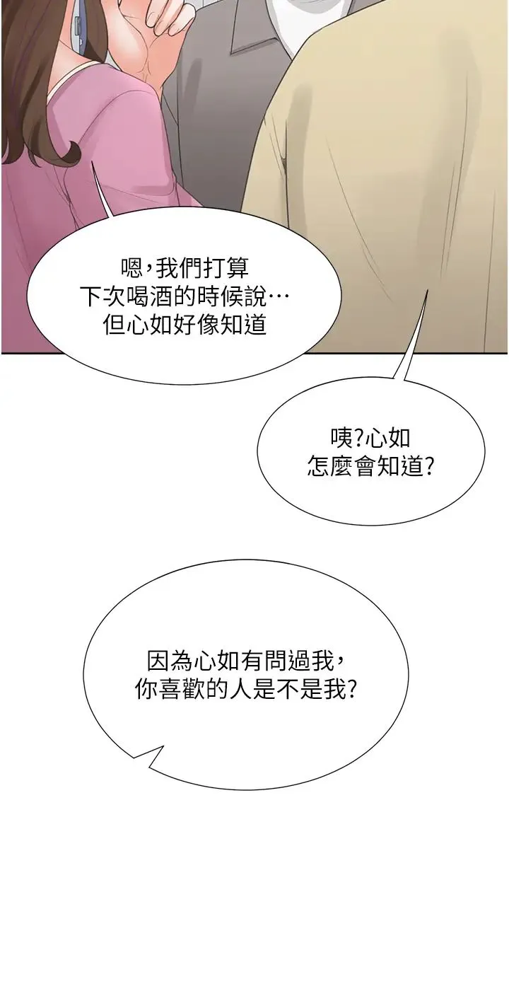 同居上下舖 第81話-跟室友姊姊撕破臉 第44页