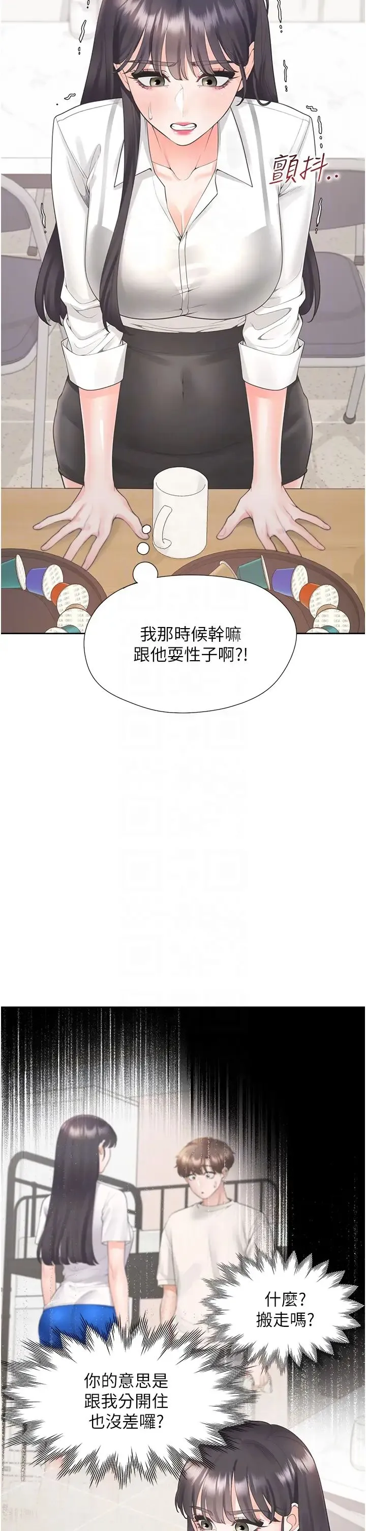 同居上下舖 第81話-跟室友姊姊撕破臉 第26页