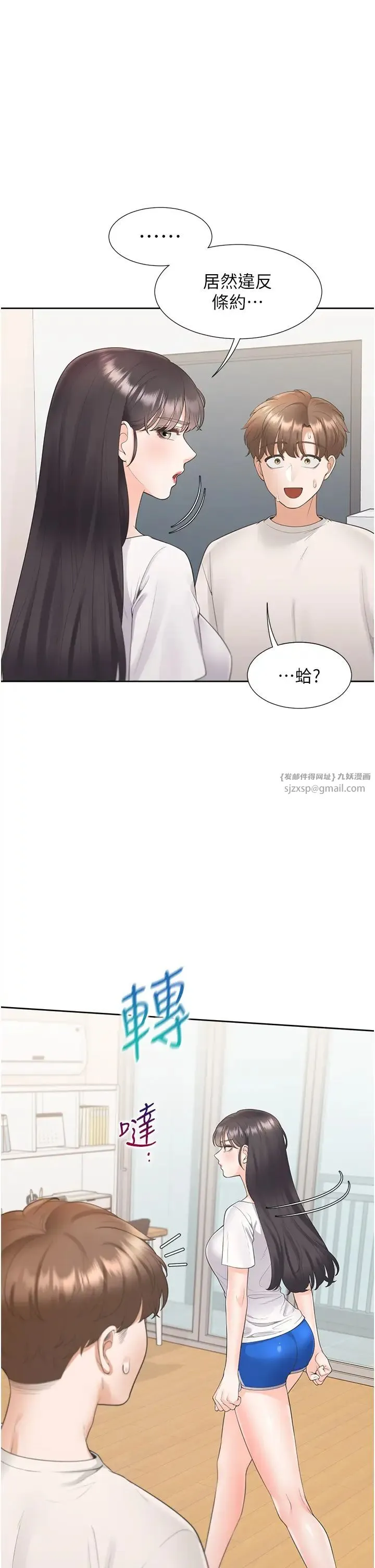 同居上下舖 第81話-跟室友姊姊撕破臉 第15页