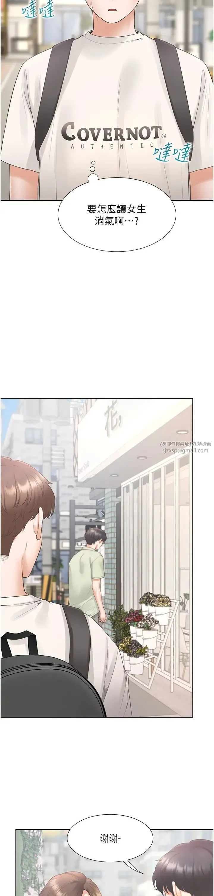 同居上下舖 第81話-跟室友姊姊撕破臉 第31页
