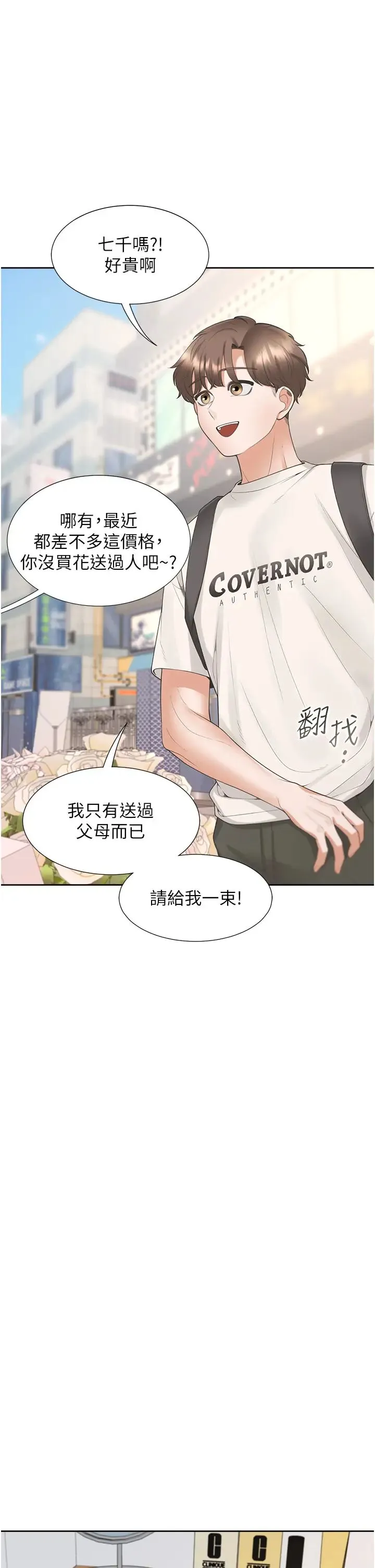 同居上下舖 第81話-跟室友姊姊撕破臉 第35页