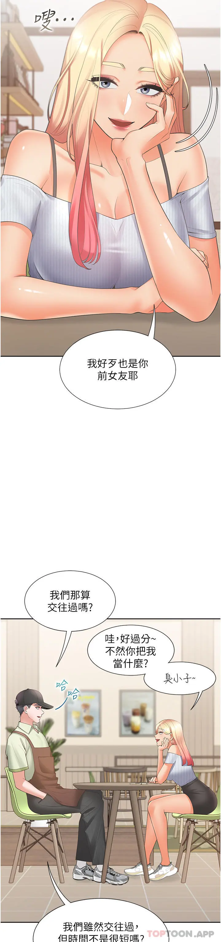 同居上下舖 第40话-越发激烈的深喉咙 第8页