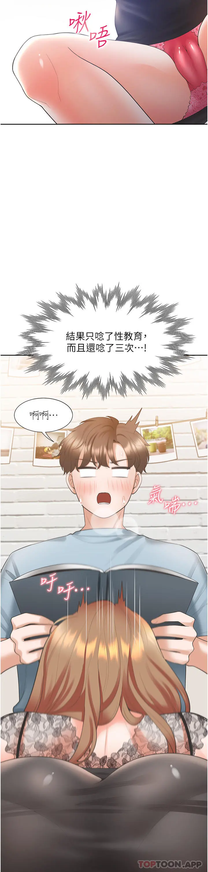 同居上下舖 第40话-越发激烈的深喉咙 第33页