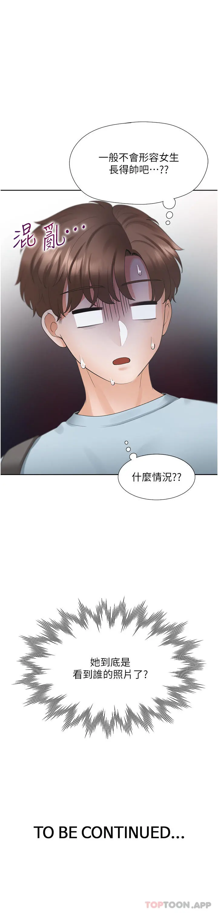 同居上下舖 第40话-越发激烈的深喉咙 第48页