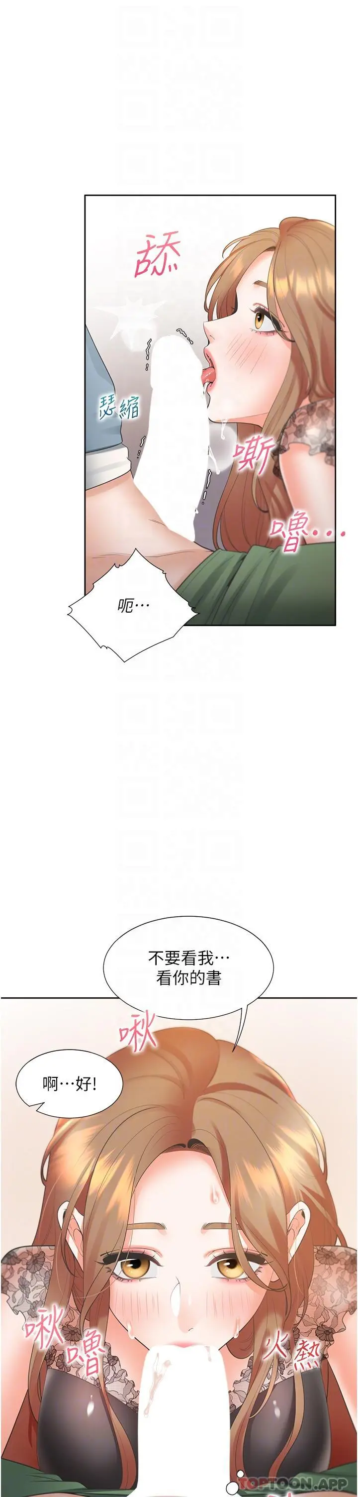 同居上下舖 第40话-越发激烈的深喉咙 第30页