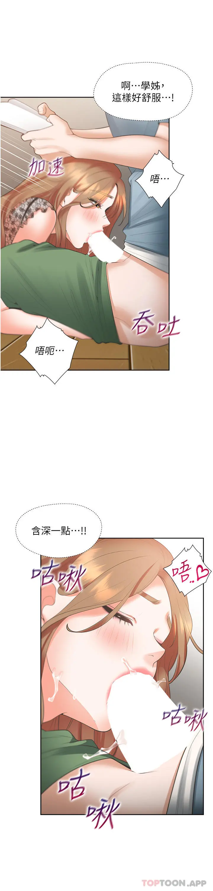 同居上下舖 第40话-越发激烈的深喉咙 第36页
