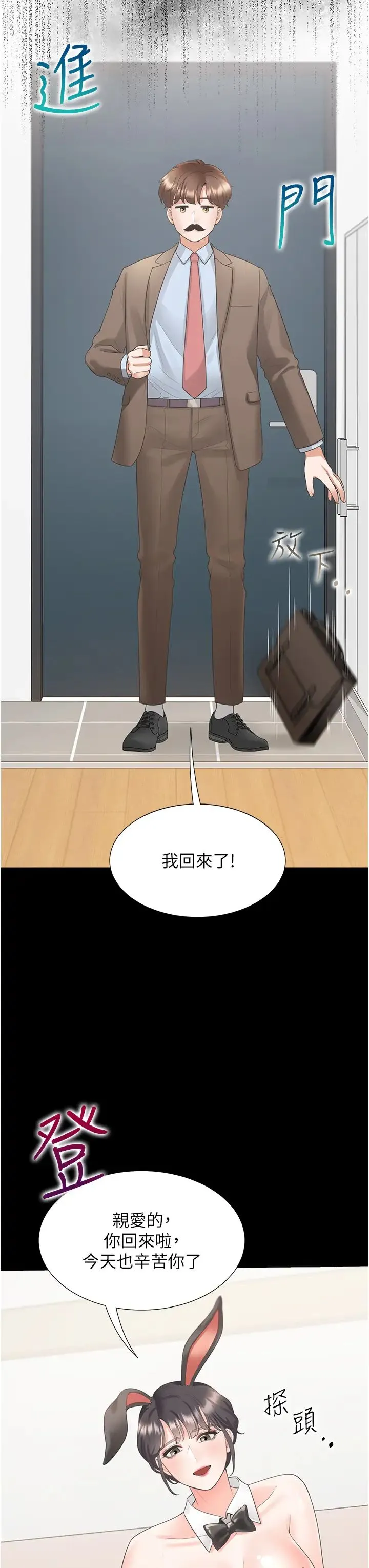 同居上下舖 第61話-性福的婚後生活 第40页