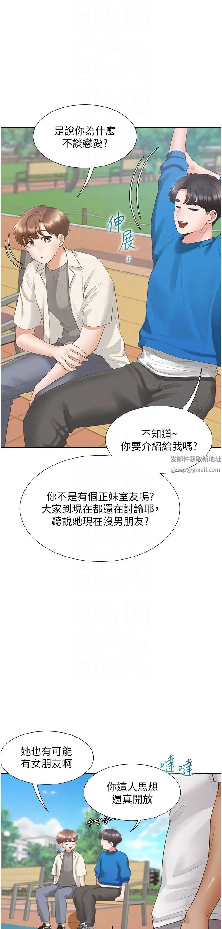 同居上下舖 第61話-性福的婚後生活 第34页