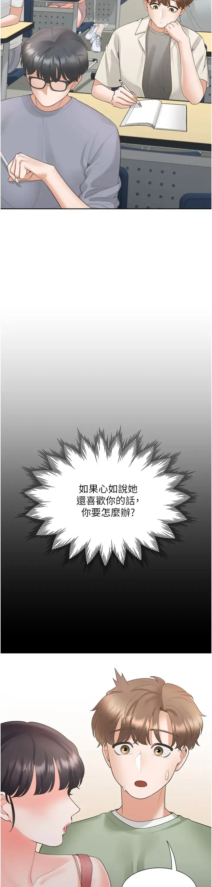 同居上下舖 第61話-性福的婚後生活 第7页