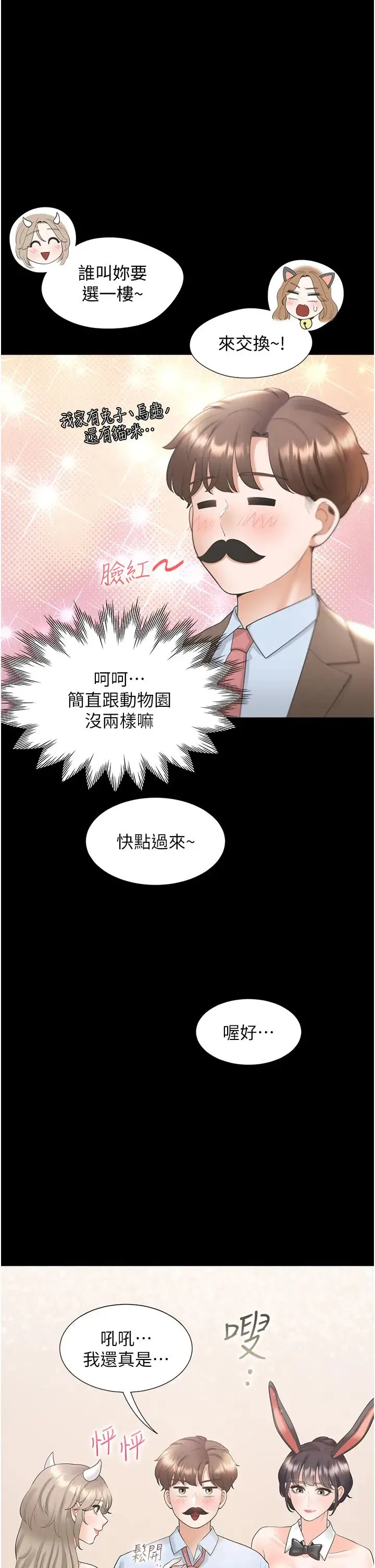 同居上下舖 第61話-性福的婚後生活 第43页