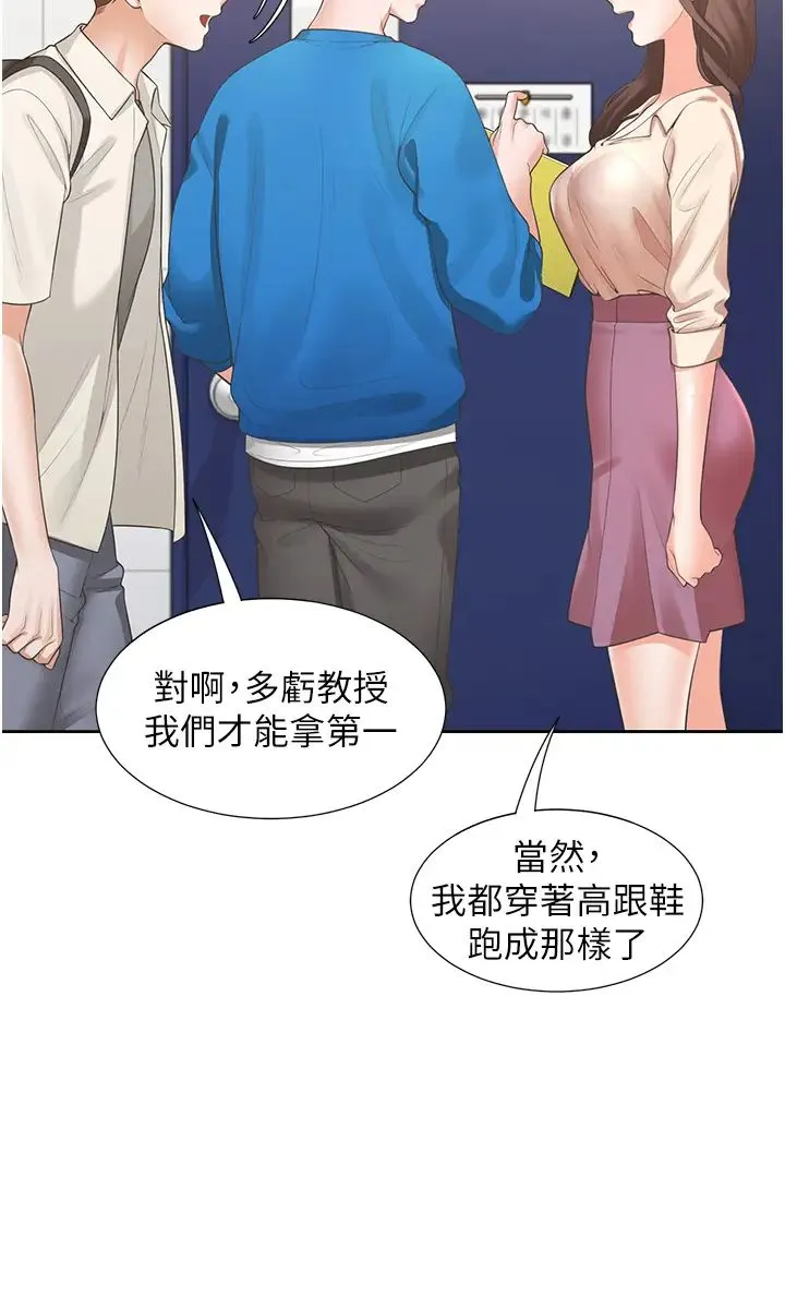 同居上下舖 第61話-性福的婚後生活 第15页
