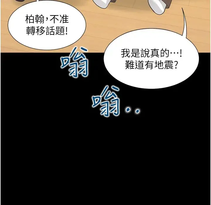 同居上下舖 第61話-性福的婚後生活 第47页