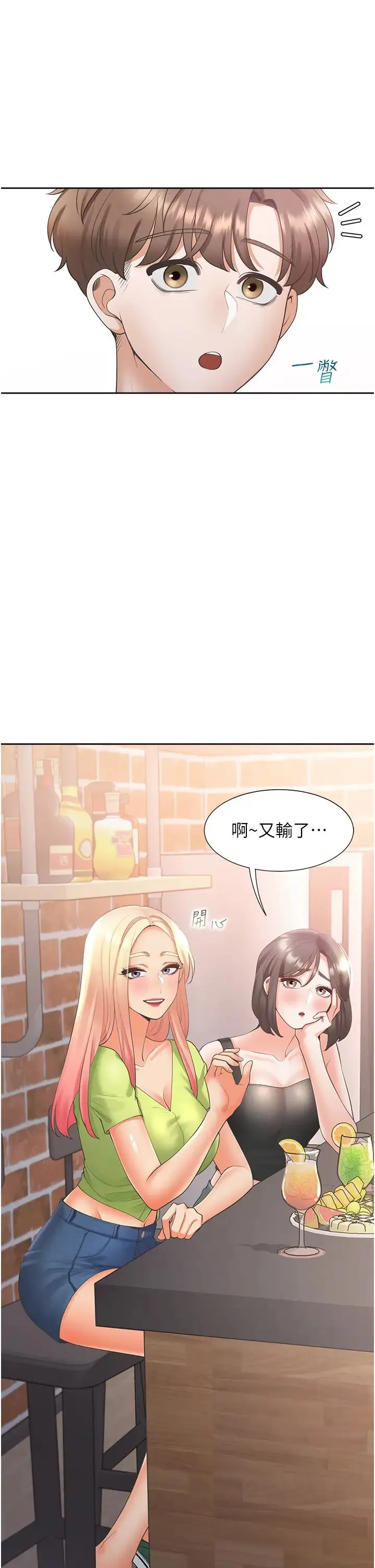 同居上下舖 第61話-性福的婚後生活 第59页