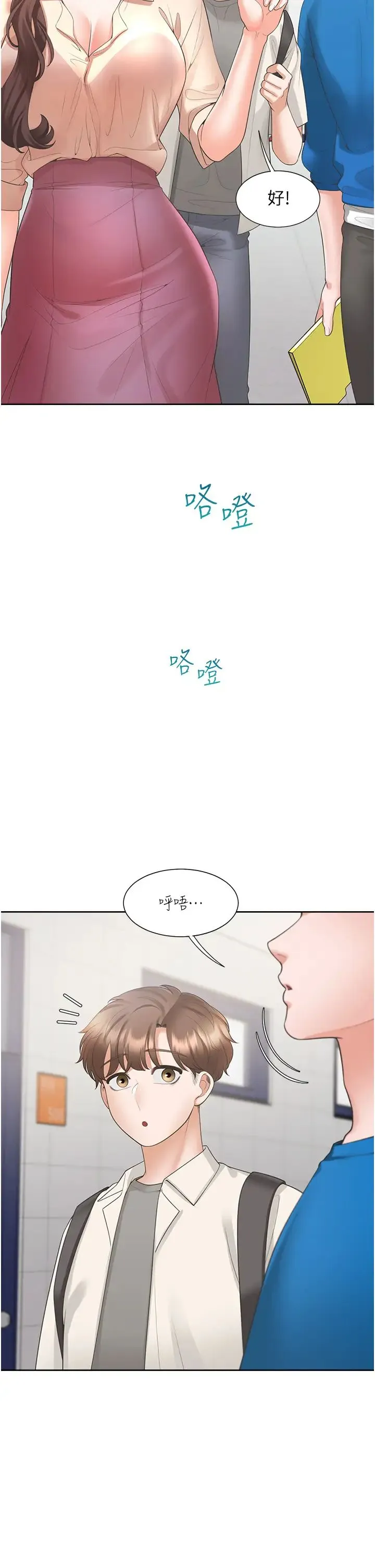同居上下舖 第61話-性福的婚後生活 第17页