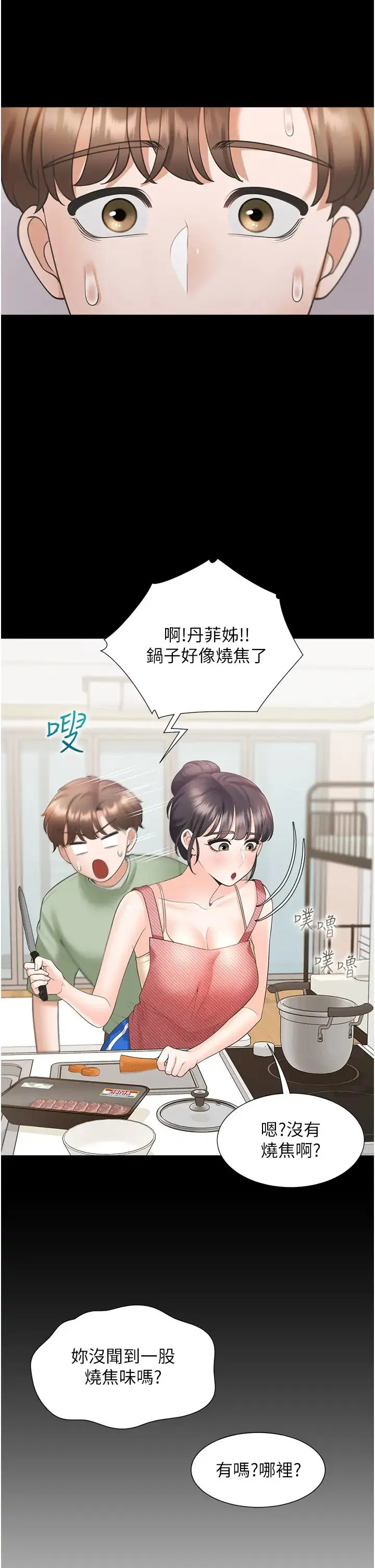 同居上下舖 第61話-性福的婚後生活 第9页