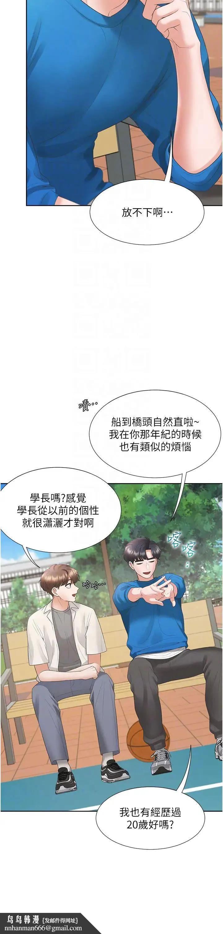 同居上下舖 第61話-性福的婚後生活 第32页