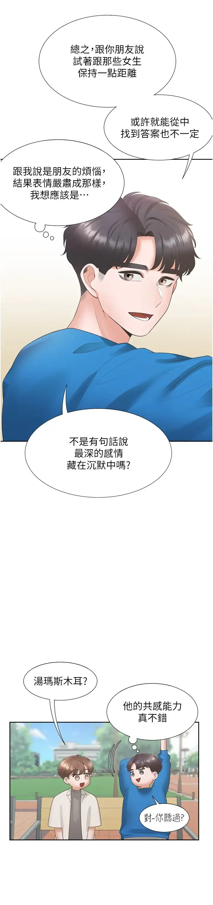 同居上下舖 第61話-性福的婚後生活 第33页