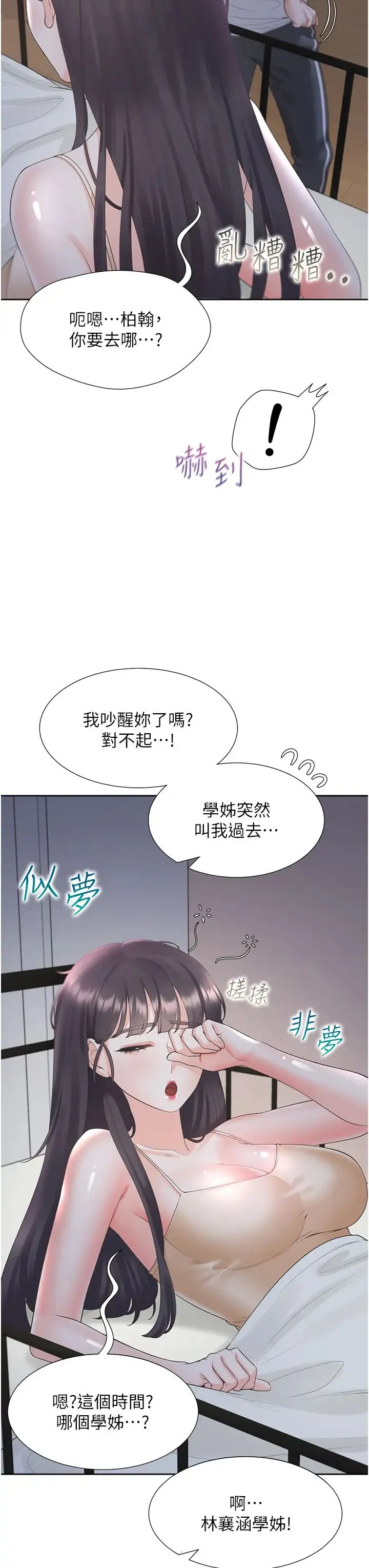 同居上下舖 第61話-性福的婚後生活 第55页