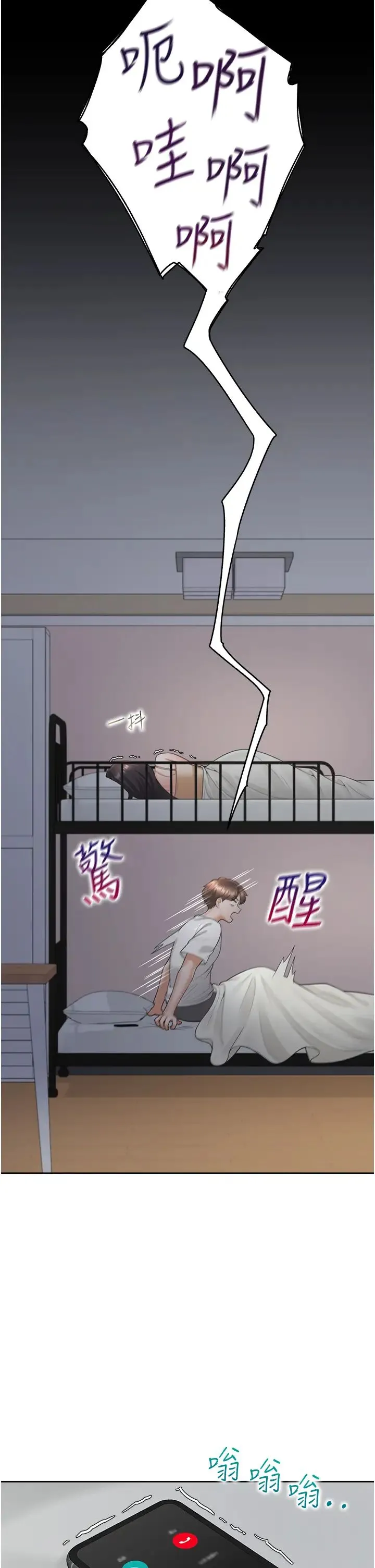 同居上下舖 第61話-性福的婚後生活 第51页