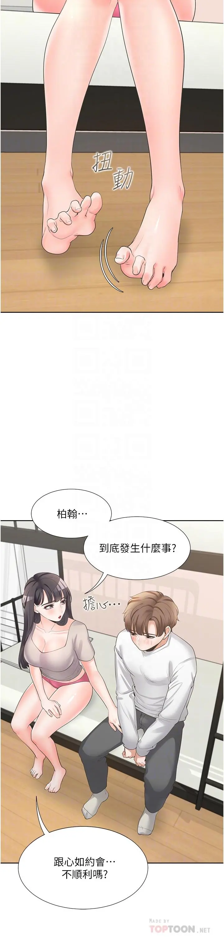 同居上下舖 第15话-忍不住扑倒室友姐姐 第8页