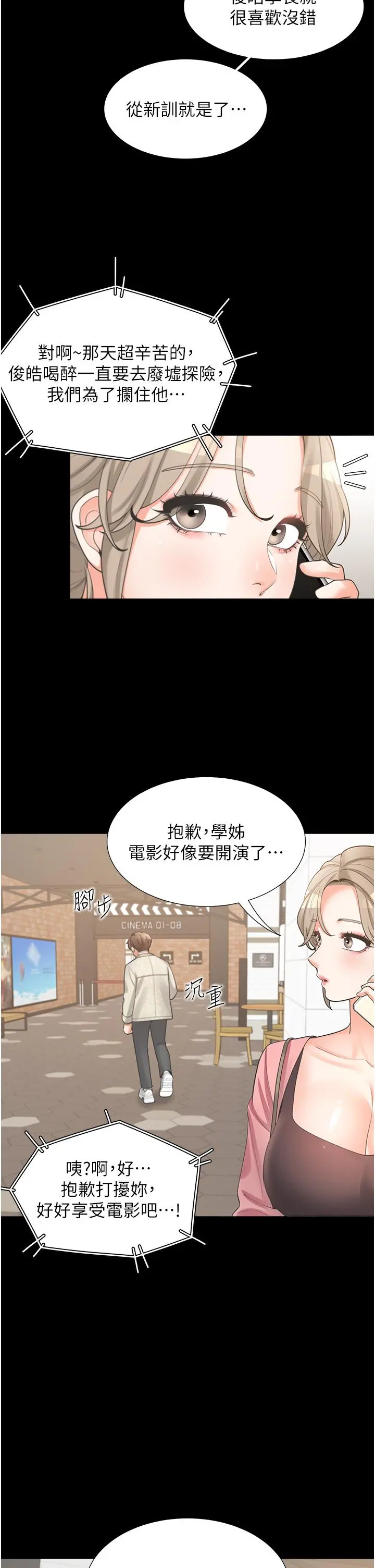 同居上下舖 第15话-忍不住扑倒室友姐姐 第48页