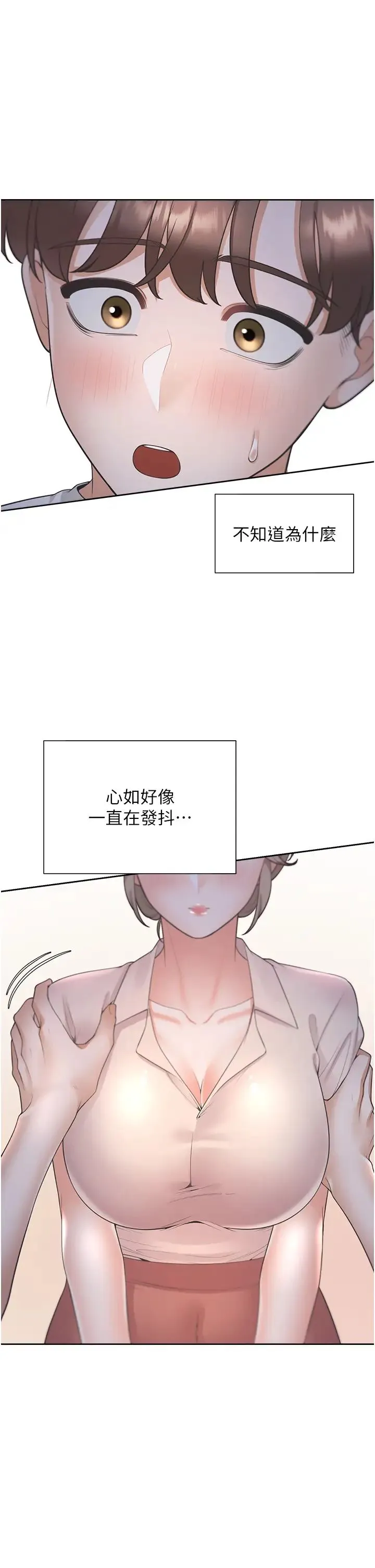 同居上下舖 第76話-我是找你來「培養感情」的 第33页