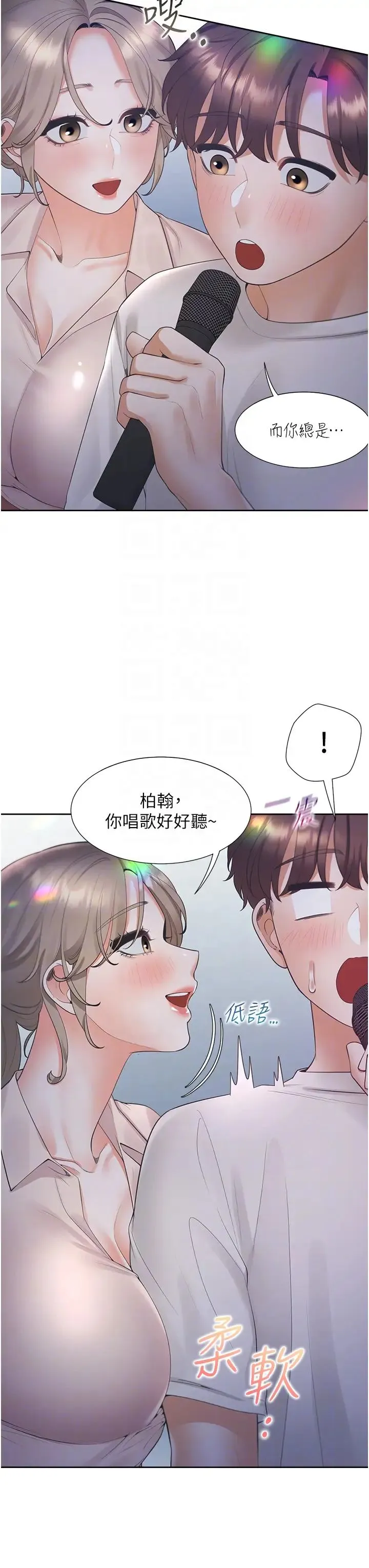 同居上下舖 第76話-我是找你來「培養感情」的 第22页