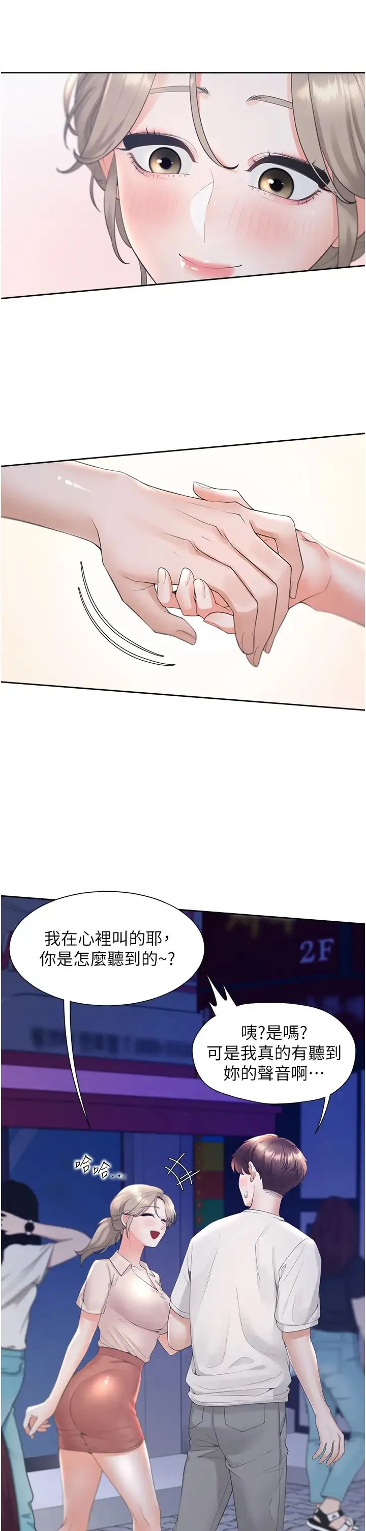 同居上下舖 第76話-我是找你來「培養感情」的 第17页