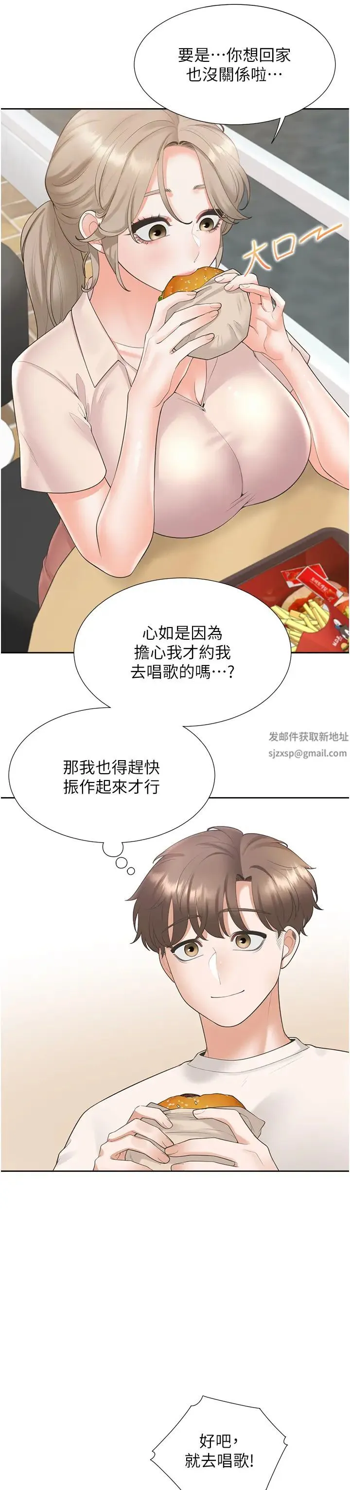 同居上下舖 第76話-我是找你來「培養感情」的 第3页