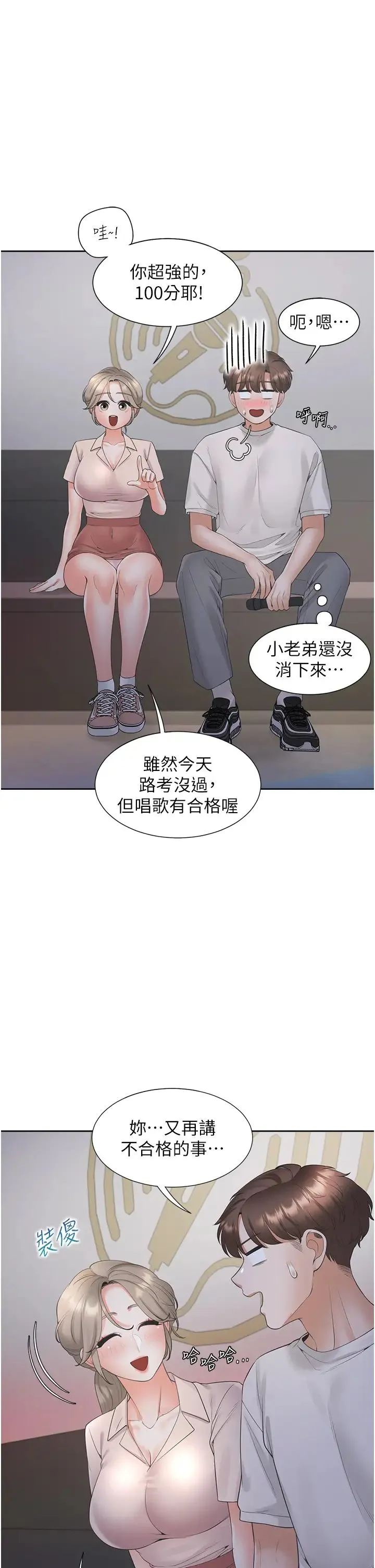 同居上下舖 第76話-我是找你來「培養感情」的 第25页