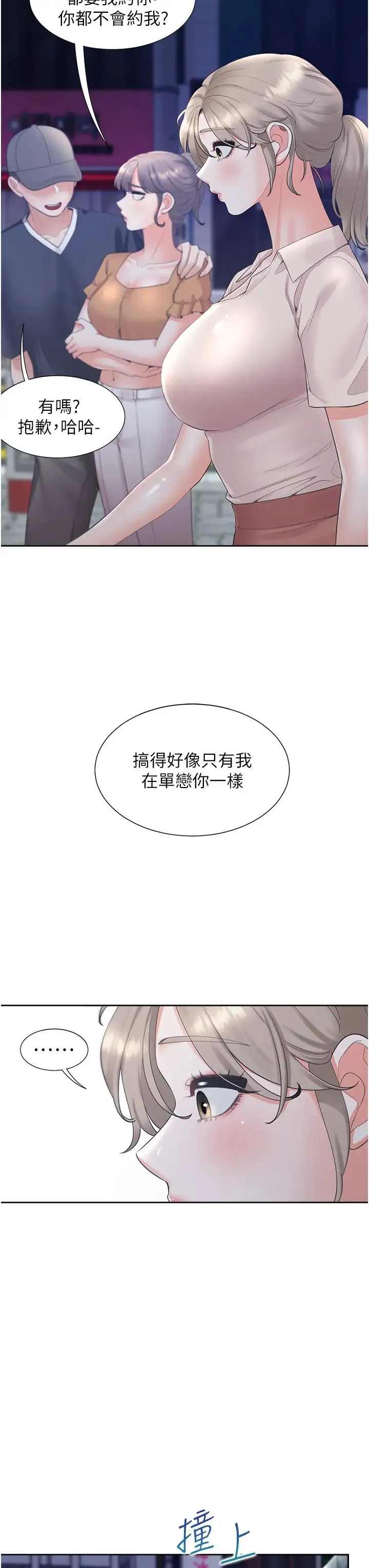 同居上下舖 第76話-我是找你來「培養感情」的 第8页