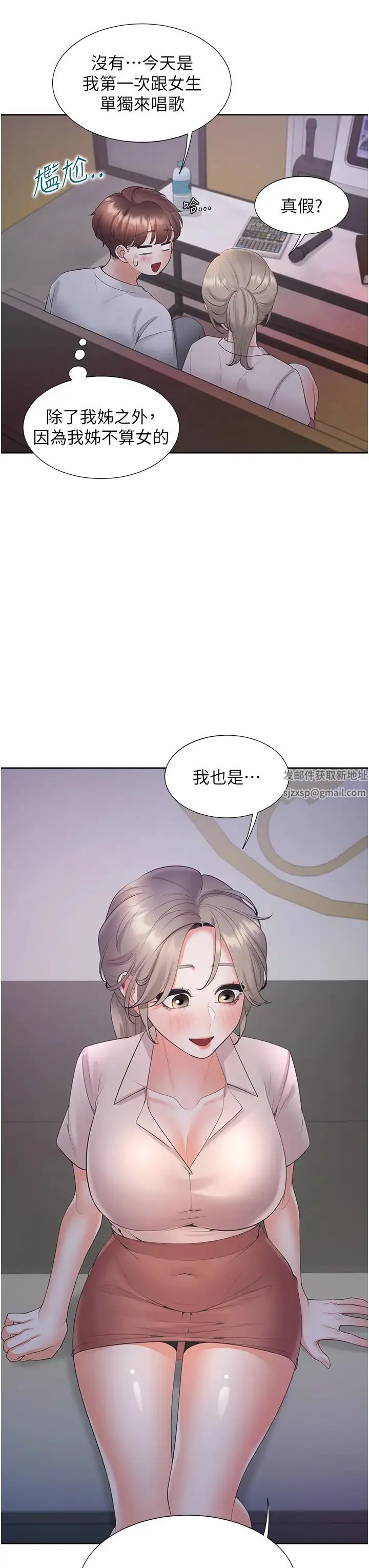 同居上下舖 第76話-我是找你來「培養感情」的 第27页