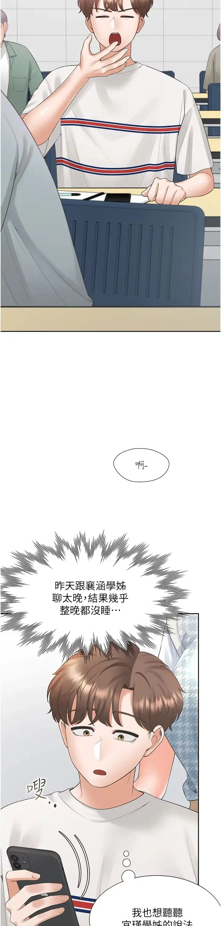 同居上下舖 第65話-丹菲姊越發性感的肉體 第2页