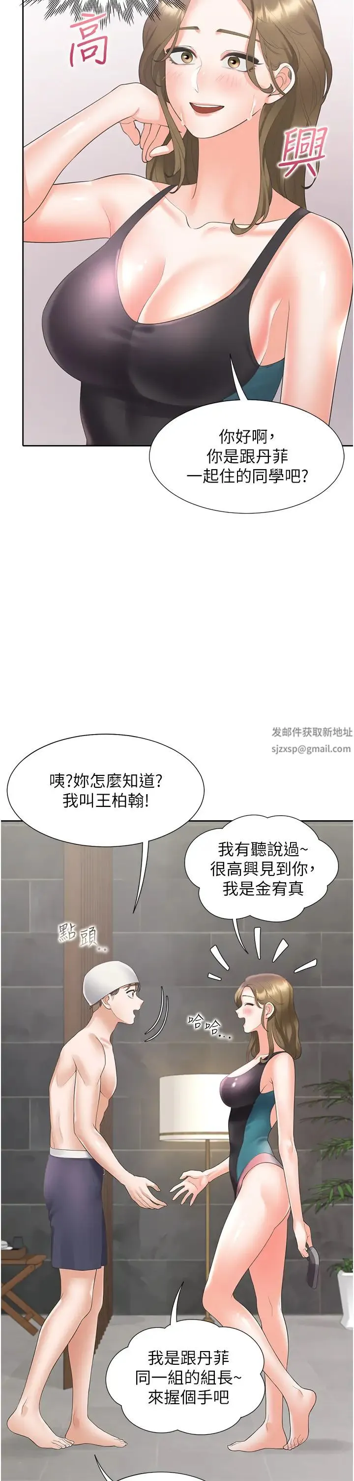同居上下舖 第65話-丹菲姊越發性感的肉體 第37页