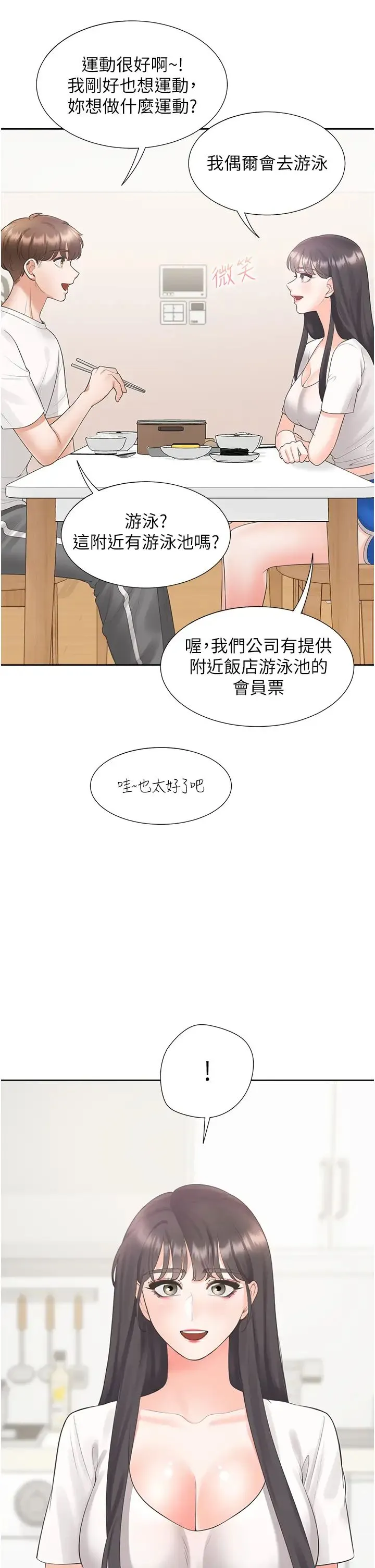 同居上下舖 第65話-丹菲姊越發性感的肉體 第29页