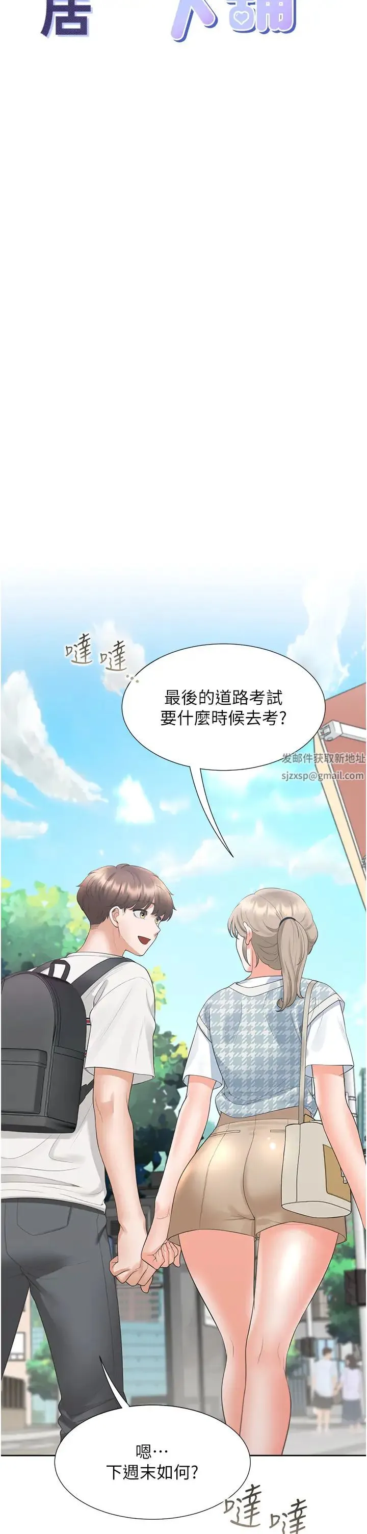 同居上下舖 第65話-丹菲姊越發性感的肉體 第9页