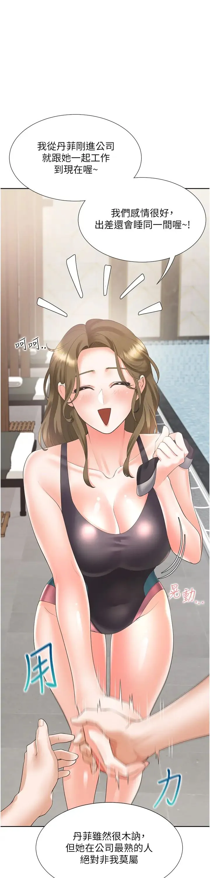 同居上下舖 第65話-丹菲姊越發性感的肉體 第39页