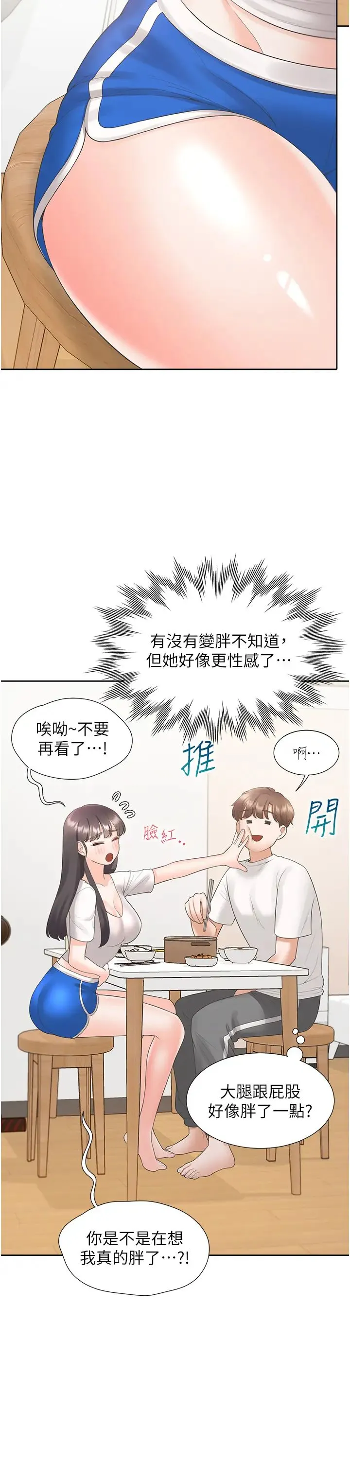 同居上下舖 第65話-丹菲姊越發性感的肉體 第27页