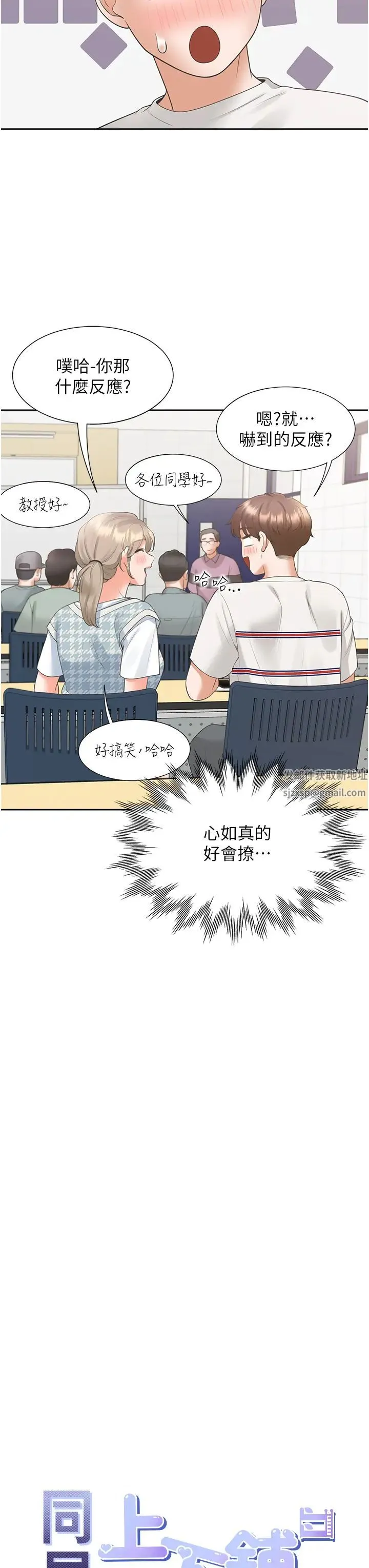同居上下舖 第65話-丹菲姊越發性感的肉體 第8页