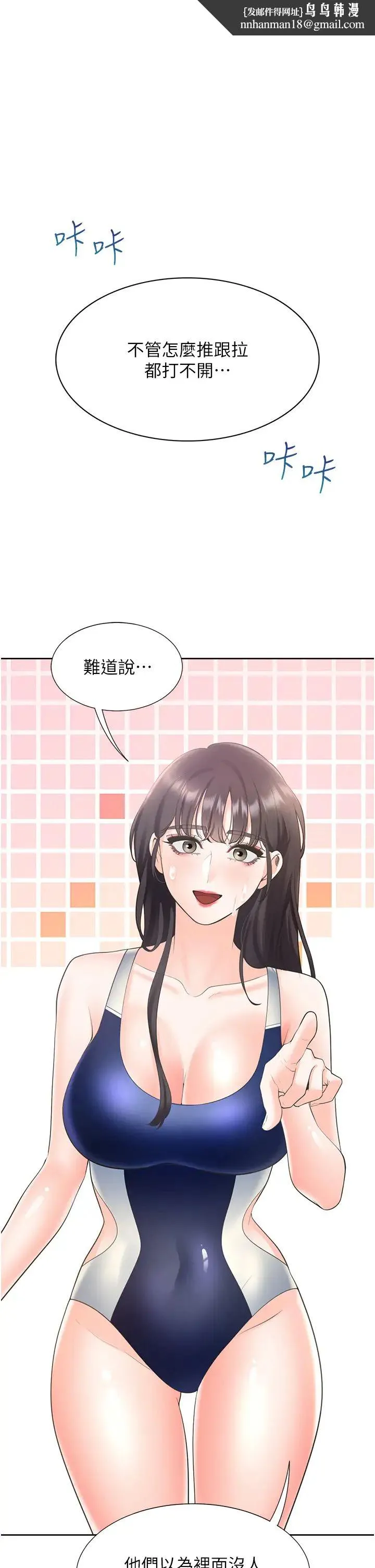 同居上下舖 第67話-不分場合發情的兩人 第1页