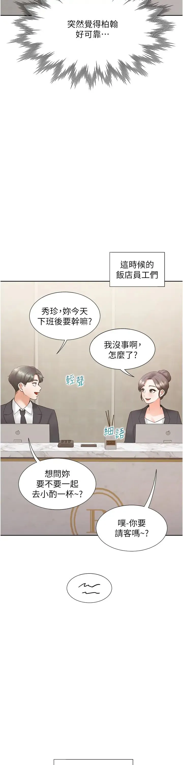 同居上下舖 第67話-不分場合發情的兩人 第8页
