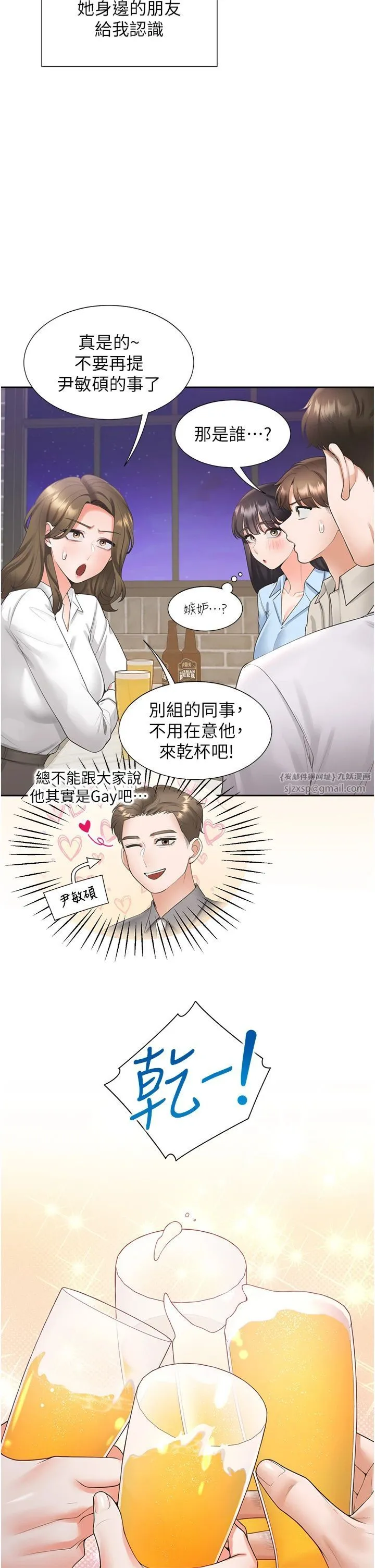 同居上下舖 第103話-今天想怎麼玩都可以♡ 第19页