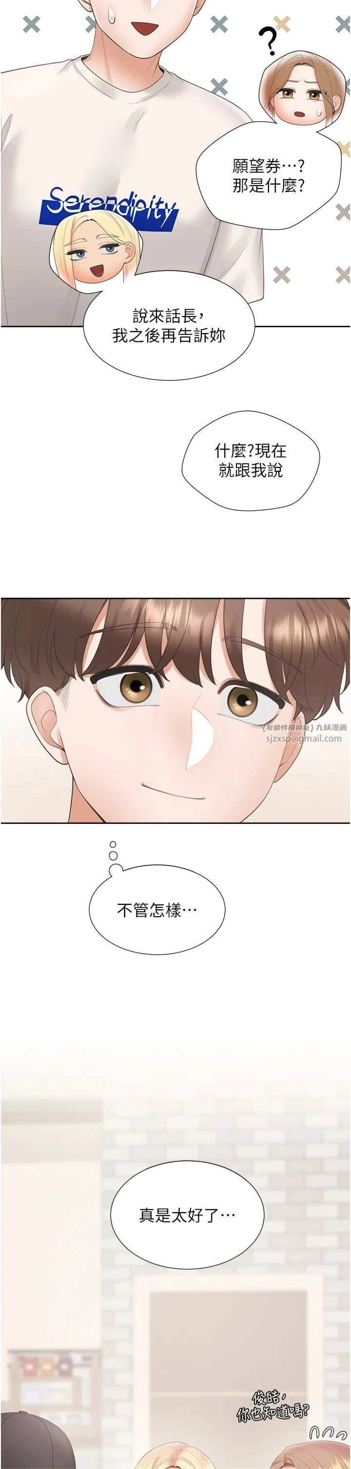 同居上下舖 第103話-今天想怎麼玩都可以♡ 第12页