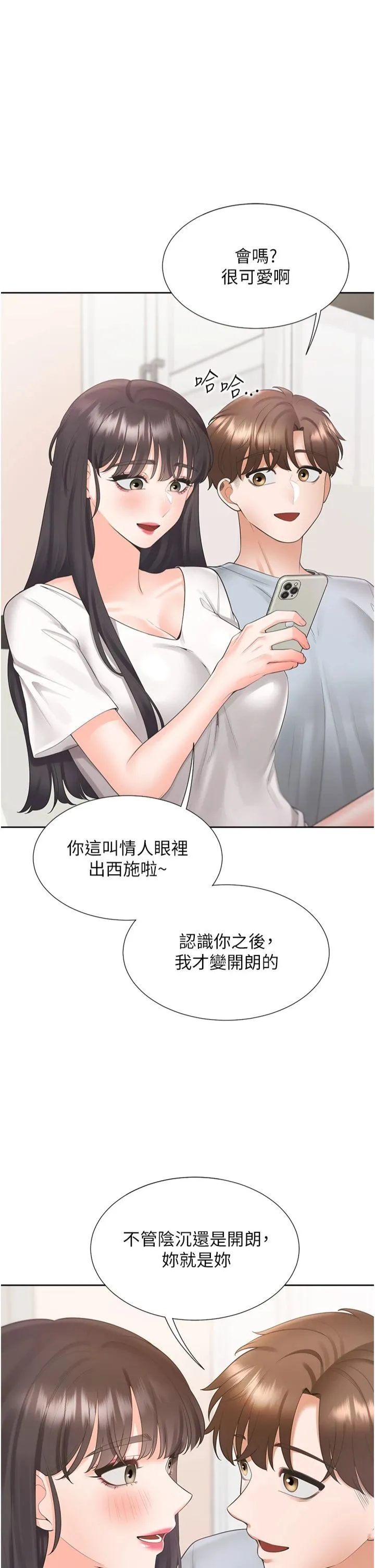 同居上下舖 第103話-今天想怎麼玩都可以♡ 第16页